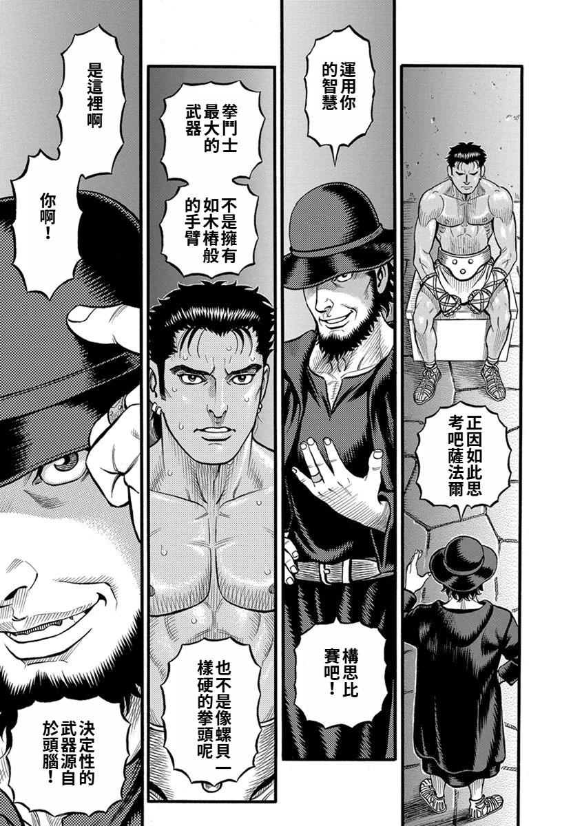 《拳奴死斗传》第39话 第5页