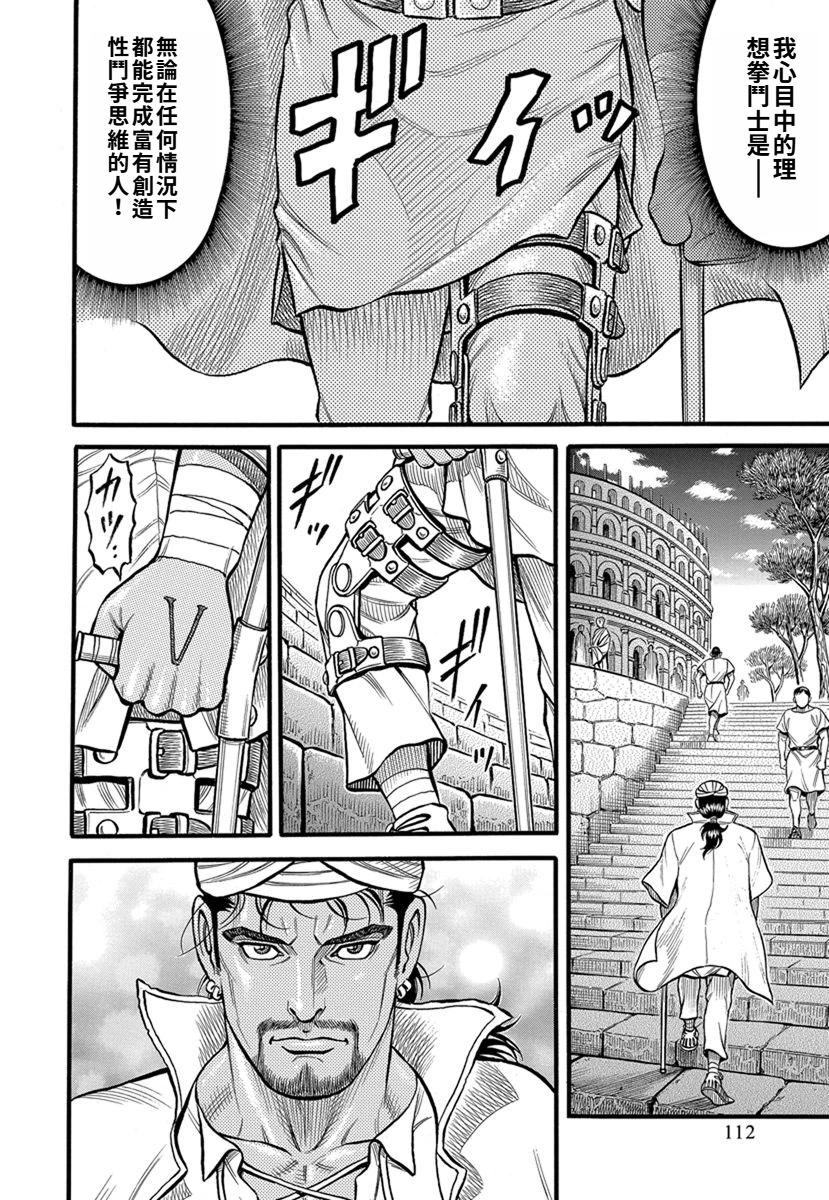 《拳奴死斗传》第39话 第6页