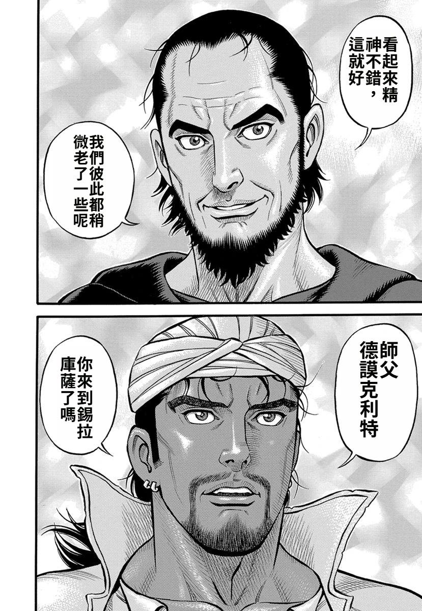 《拳奴死斗传》第39话 第9页