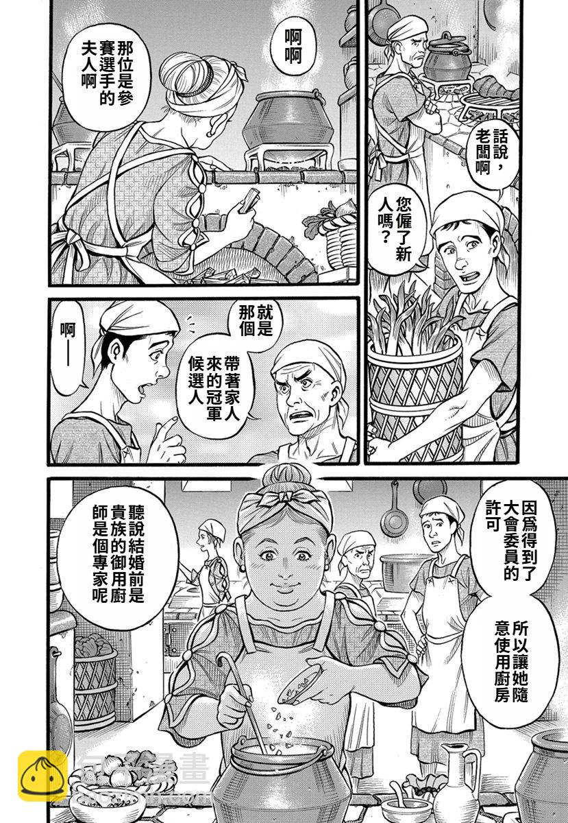 《拳奴死斗传》第38话 第10页