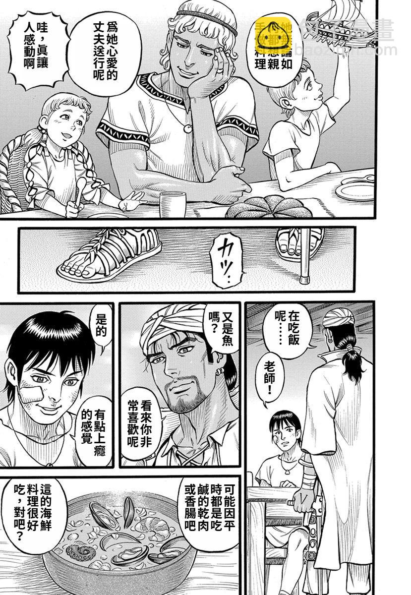 《拳奴死斗传》第38话 第11页