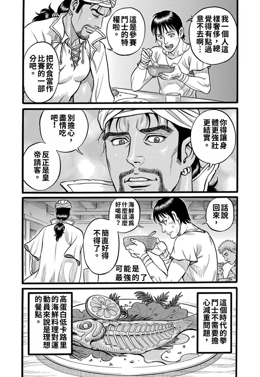 《拳奴死斗传》第38话 第12页