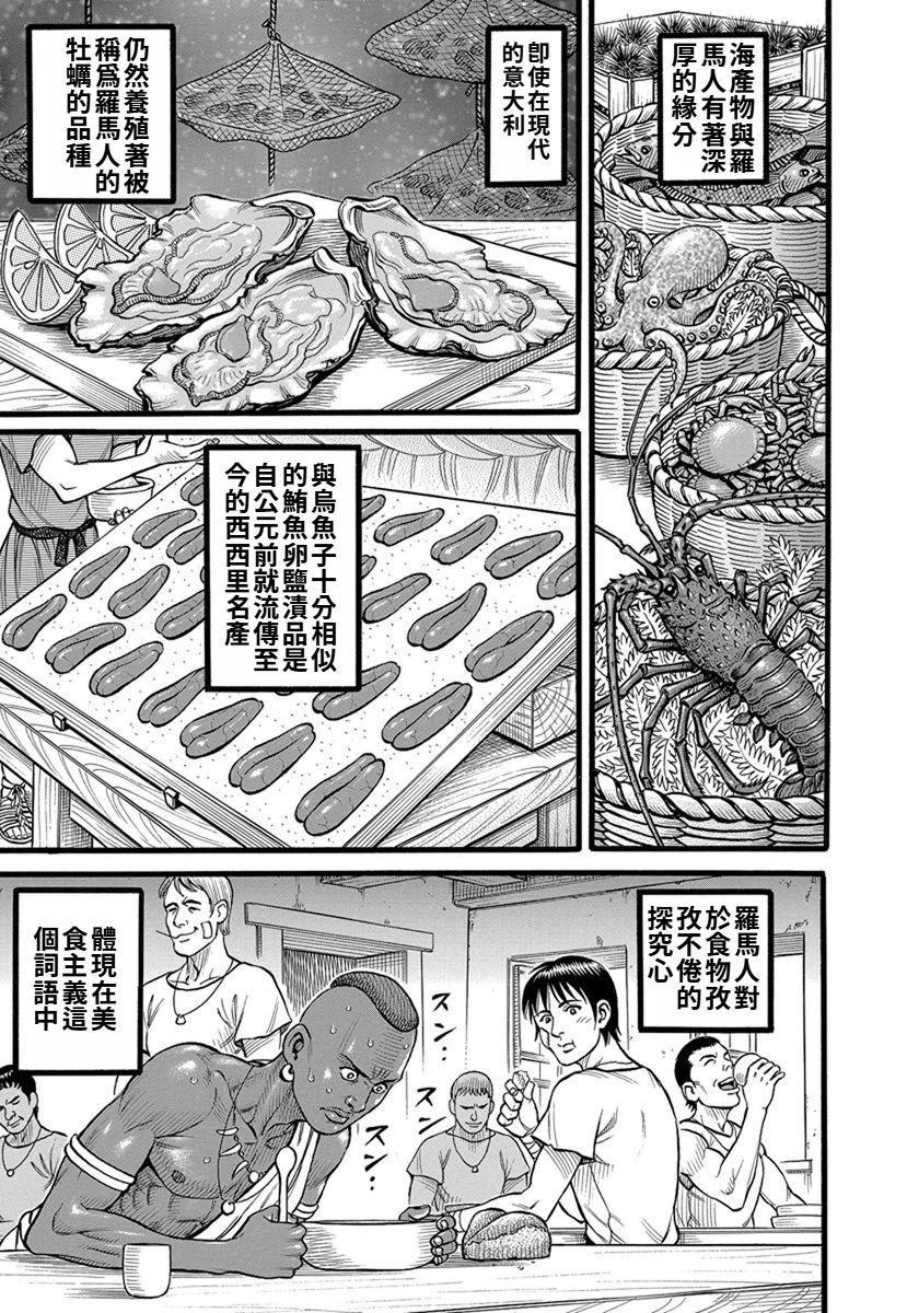 《拳奴死斗传》第38话 第13页