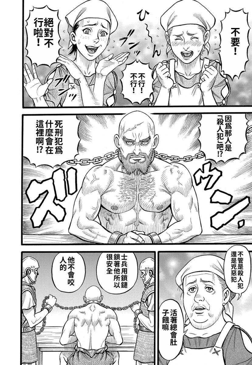 《拳奴死斗传》第38话 第14页