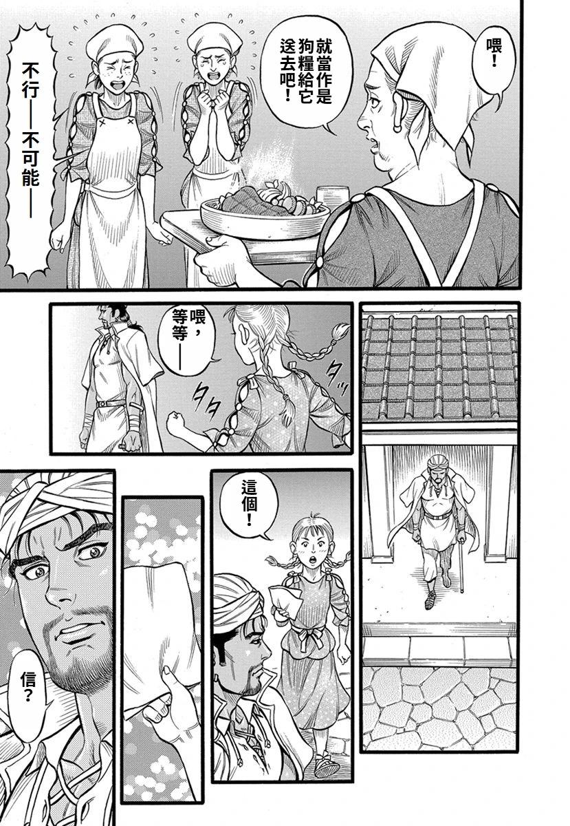 《拳奴死斗传》第38话 第15页