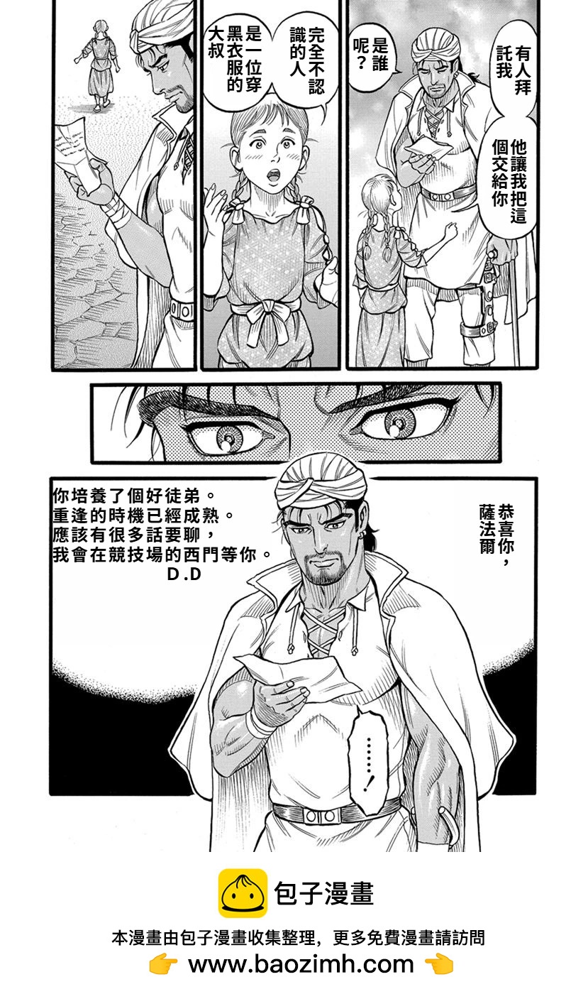 《拳奴死斗传》第38话 第16页