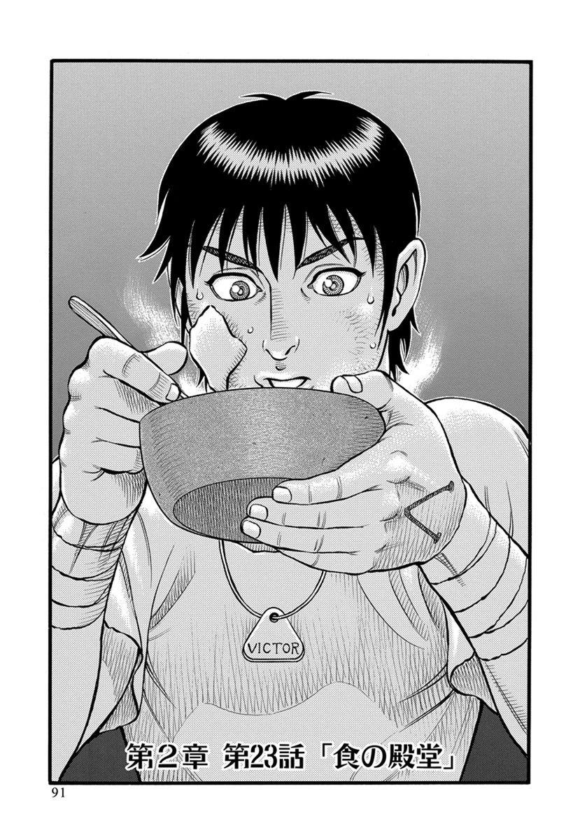 《拳奴死斗传》第38话 第1页