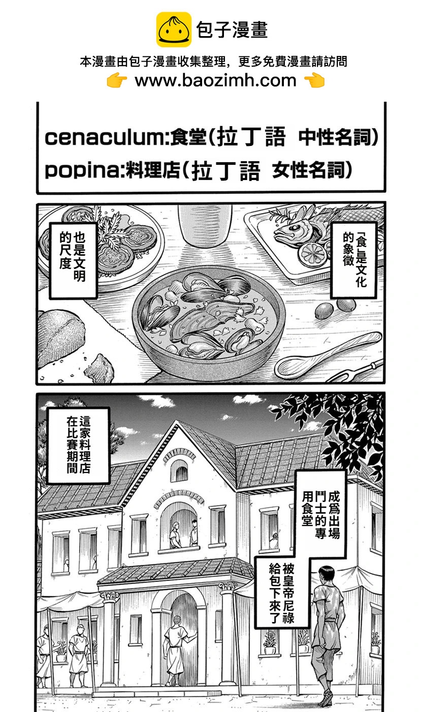 《拳奴死斗传》第38话 第2页