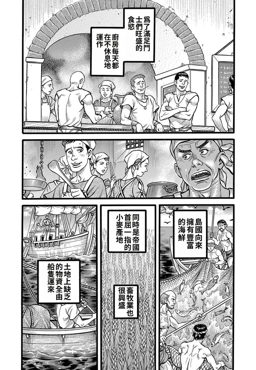 《拳奴死斗传》第38话 第3页