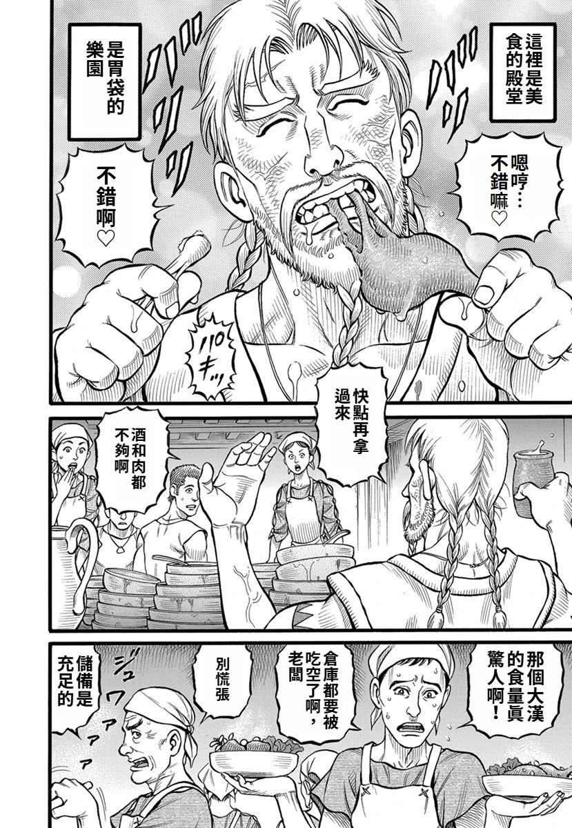 《拳奴死斗传》第38话 第4页