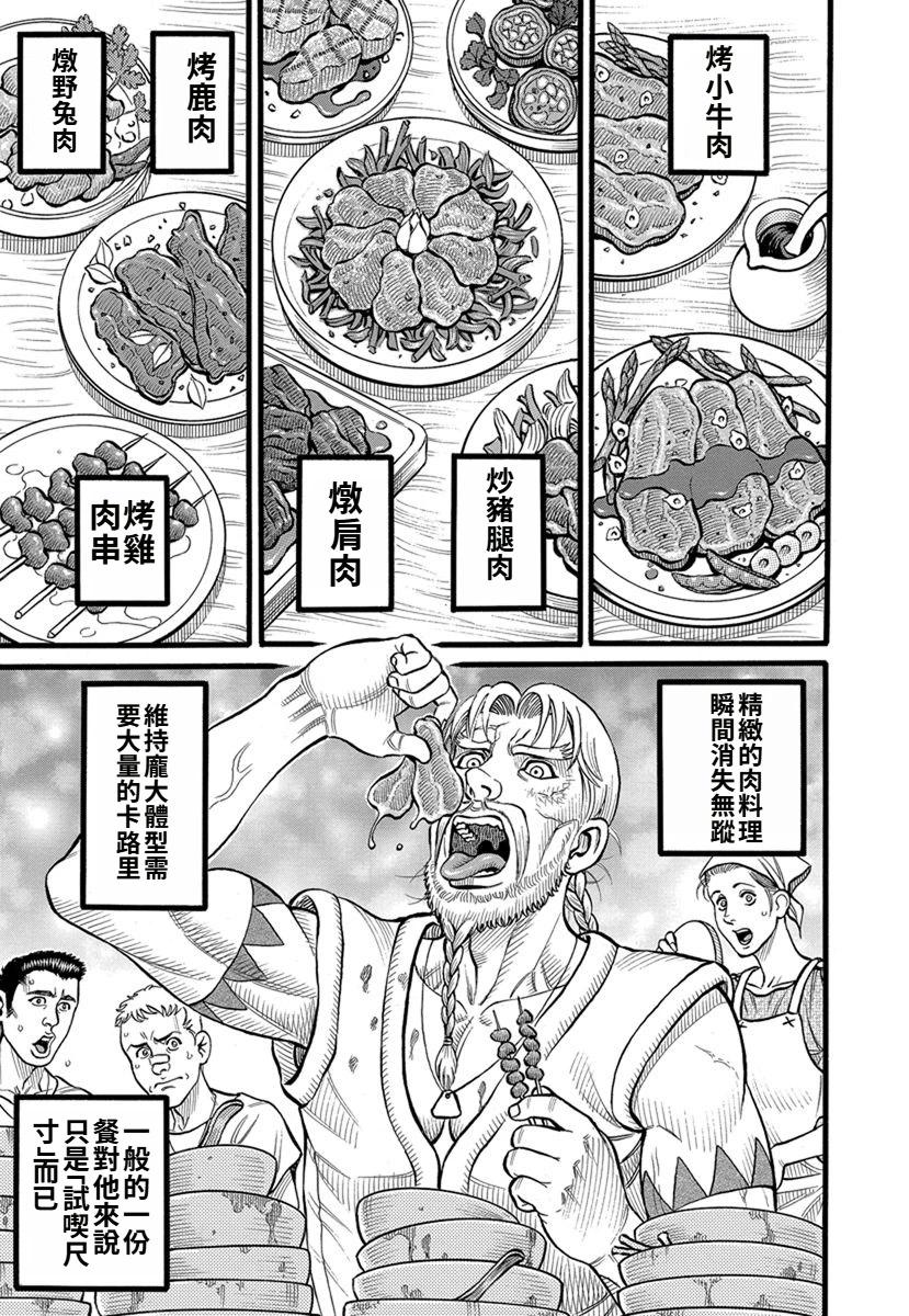 《拳奴死斗传》第38话 第5页