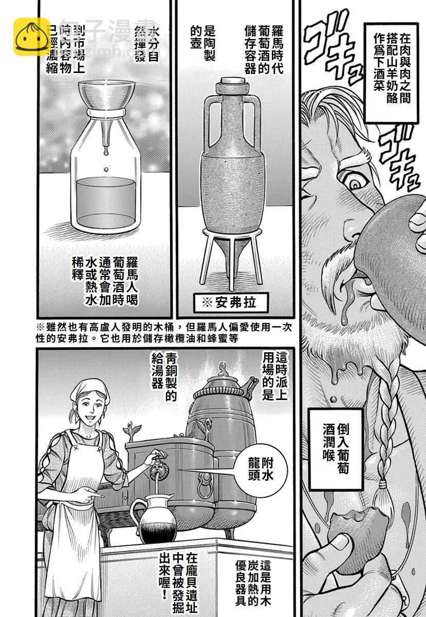 《拳奴死斗传》第38话 第6页