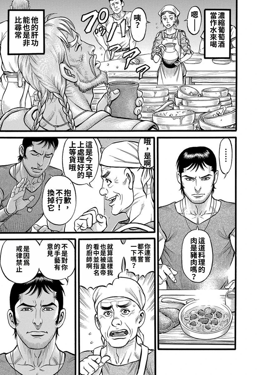 《拳奴死斗传》第38话 第7页