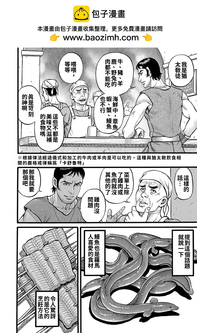 《拳奴死斗传》第38话 第8页