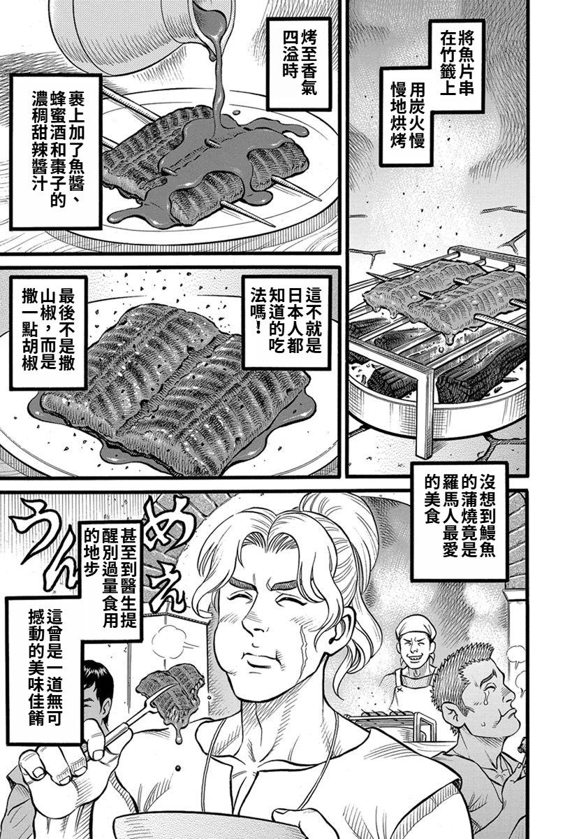 《拳奴死斗传》第38话 第9页