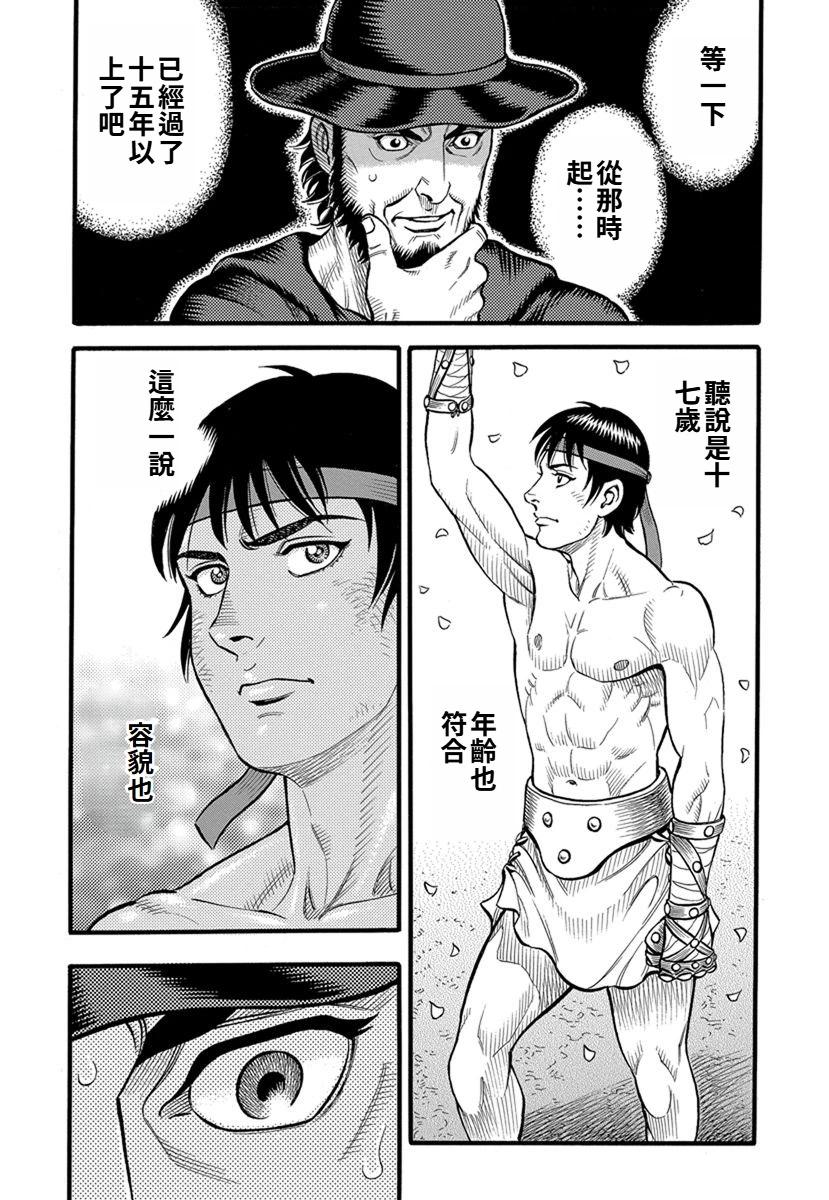 《拳奴死斗传》第40话 第10页