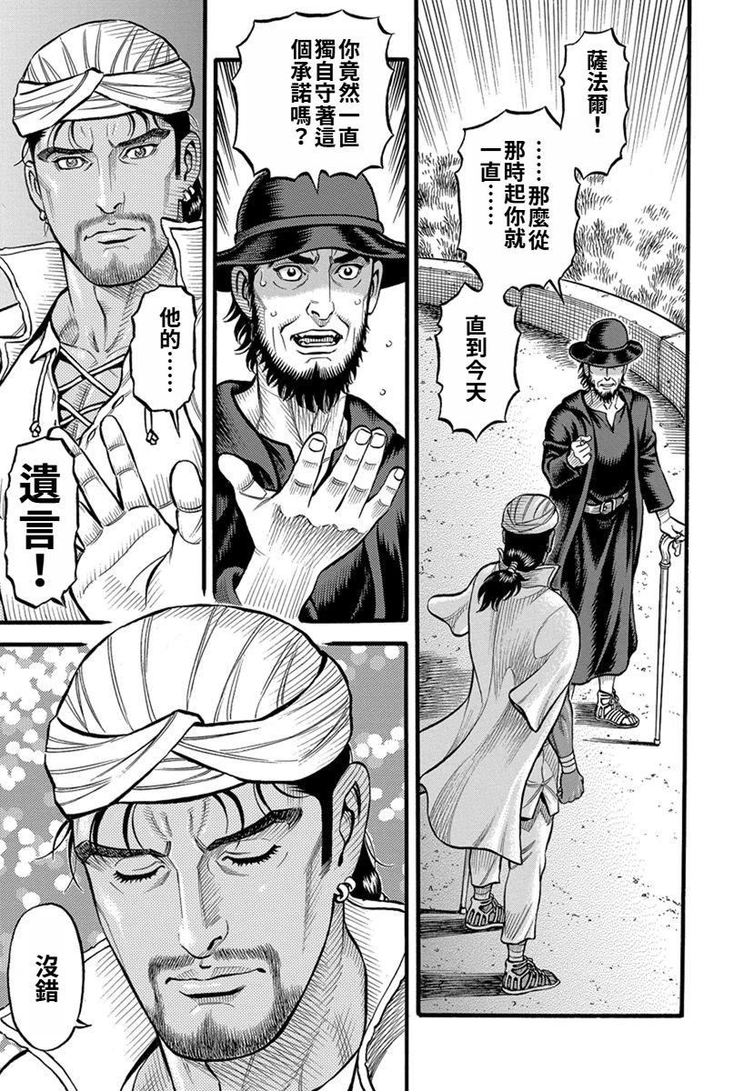 《拳奴死斗传》第40话 第11页