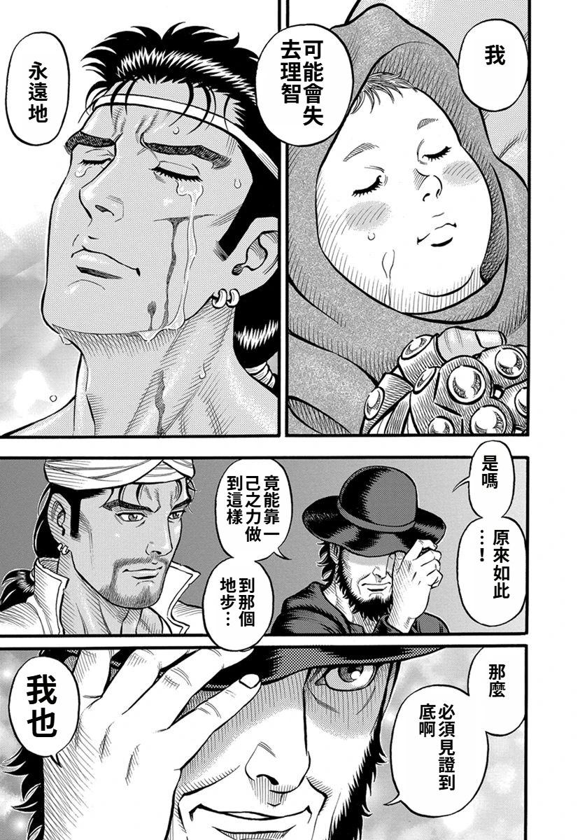 《拳奴死斗传》第40话 第13页