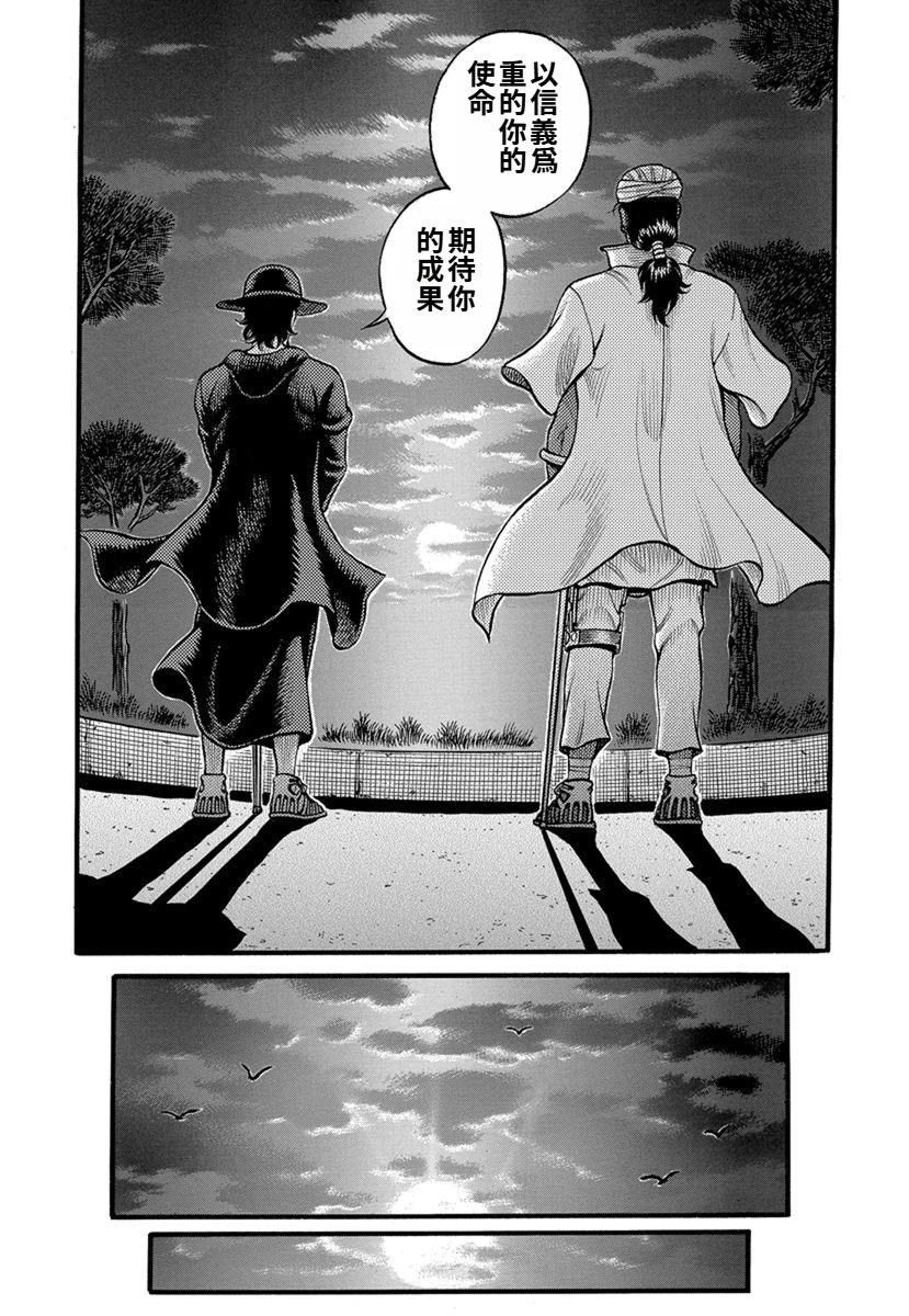 《拳奴死斗传》第40话 第14页