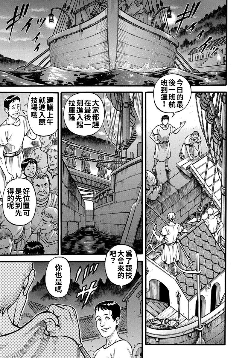 《拳奴死斗传》第40话 第15页