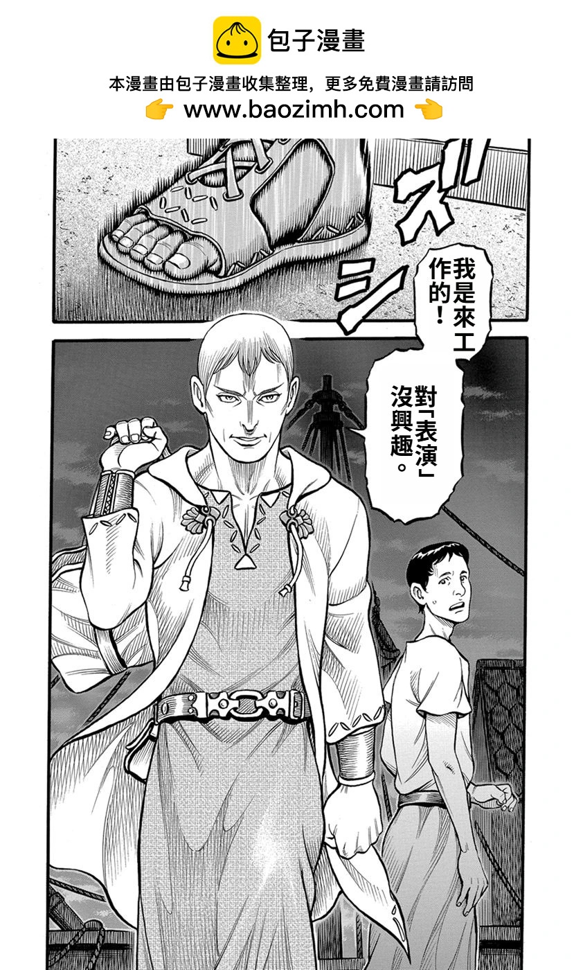 《拳奴死斗传》第40话 第16页