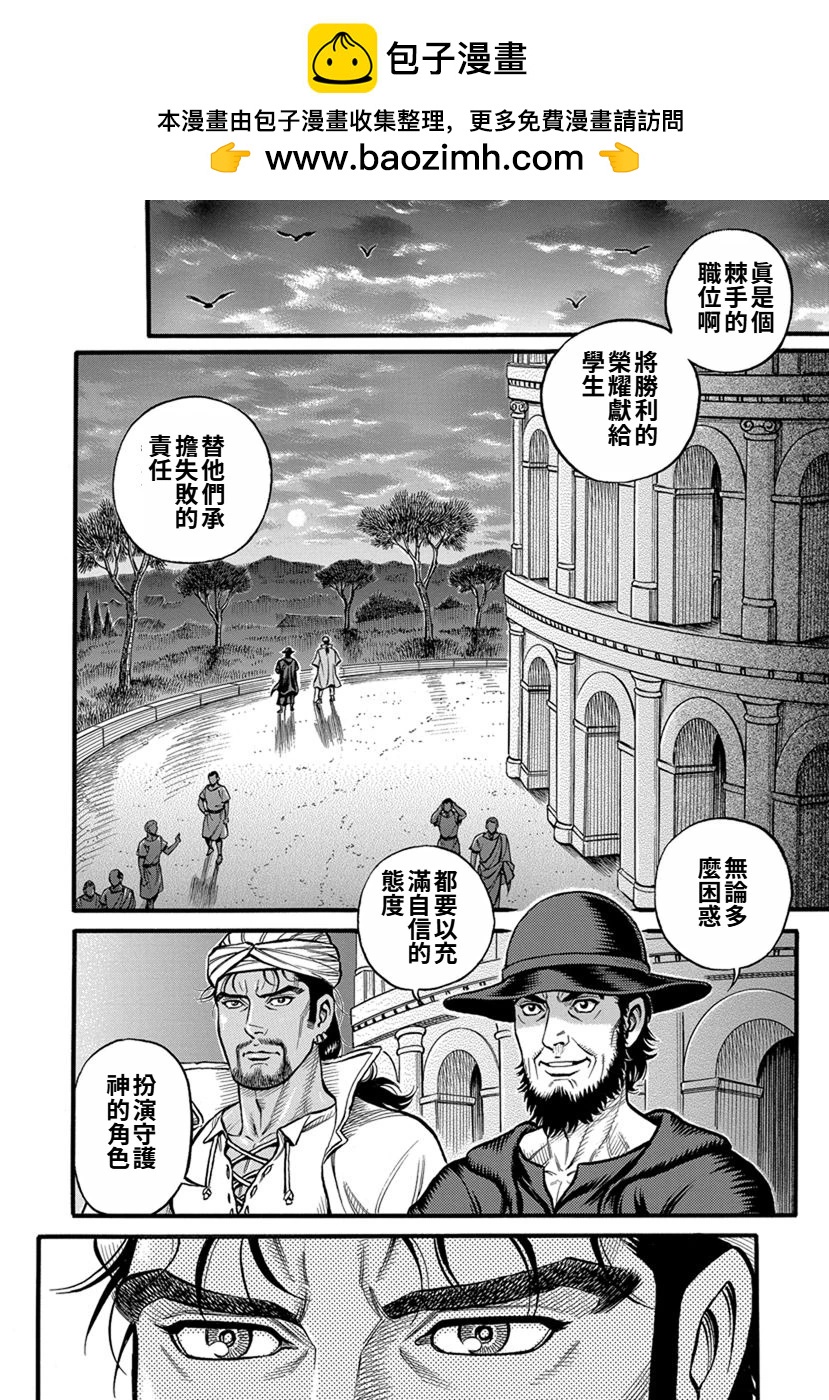 《拳奴死斗传》第40话 第2页