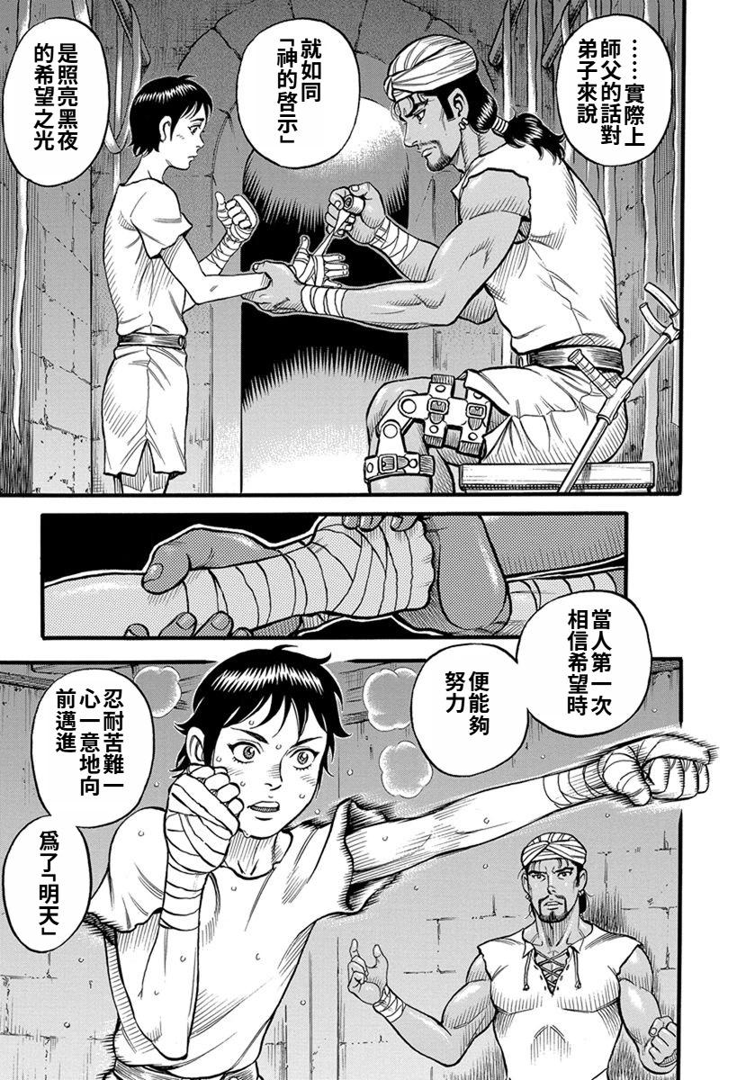 《拳奴死斗传》第40话 第3页