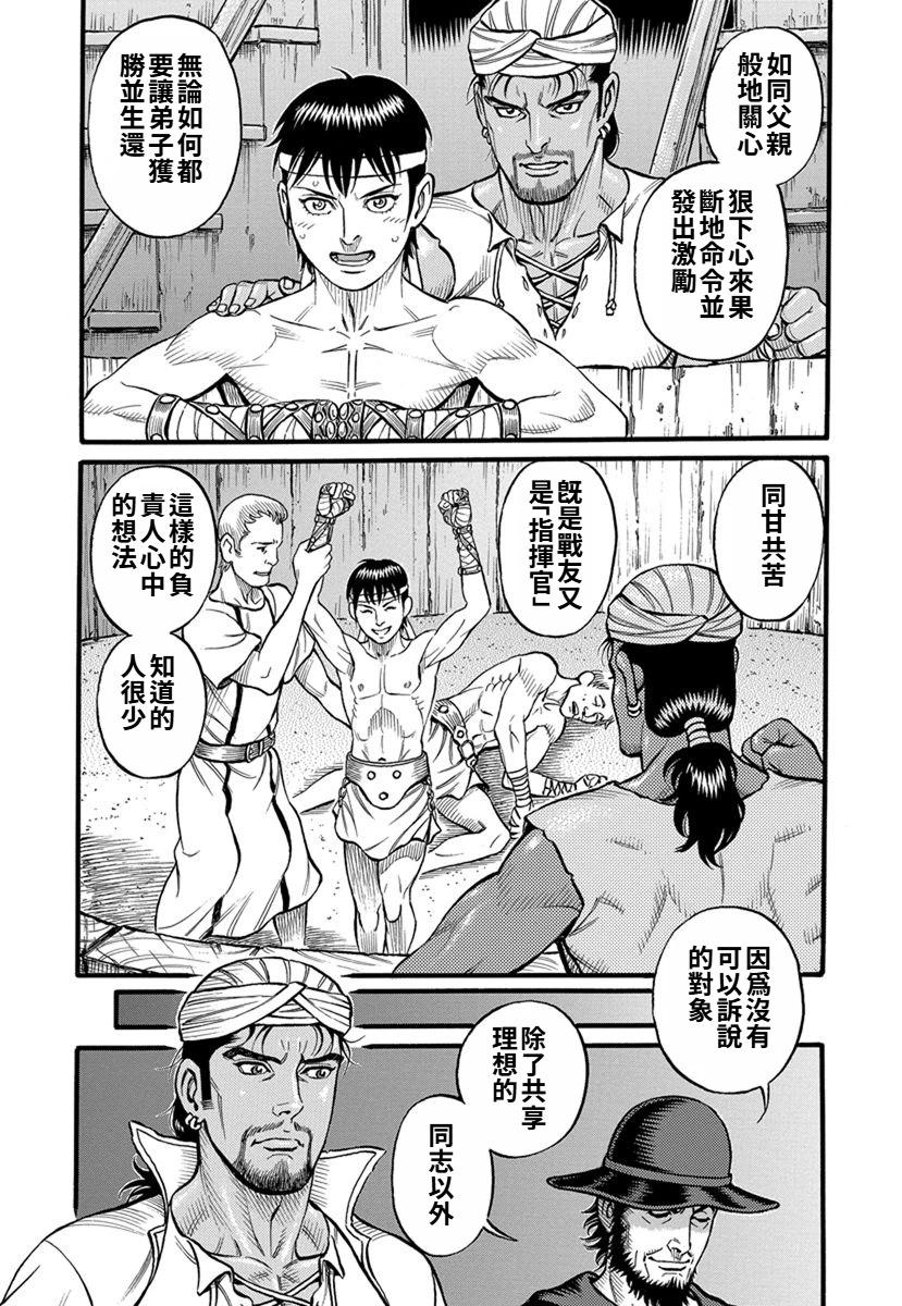 《拳奴死斗传》第40话 第4页