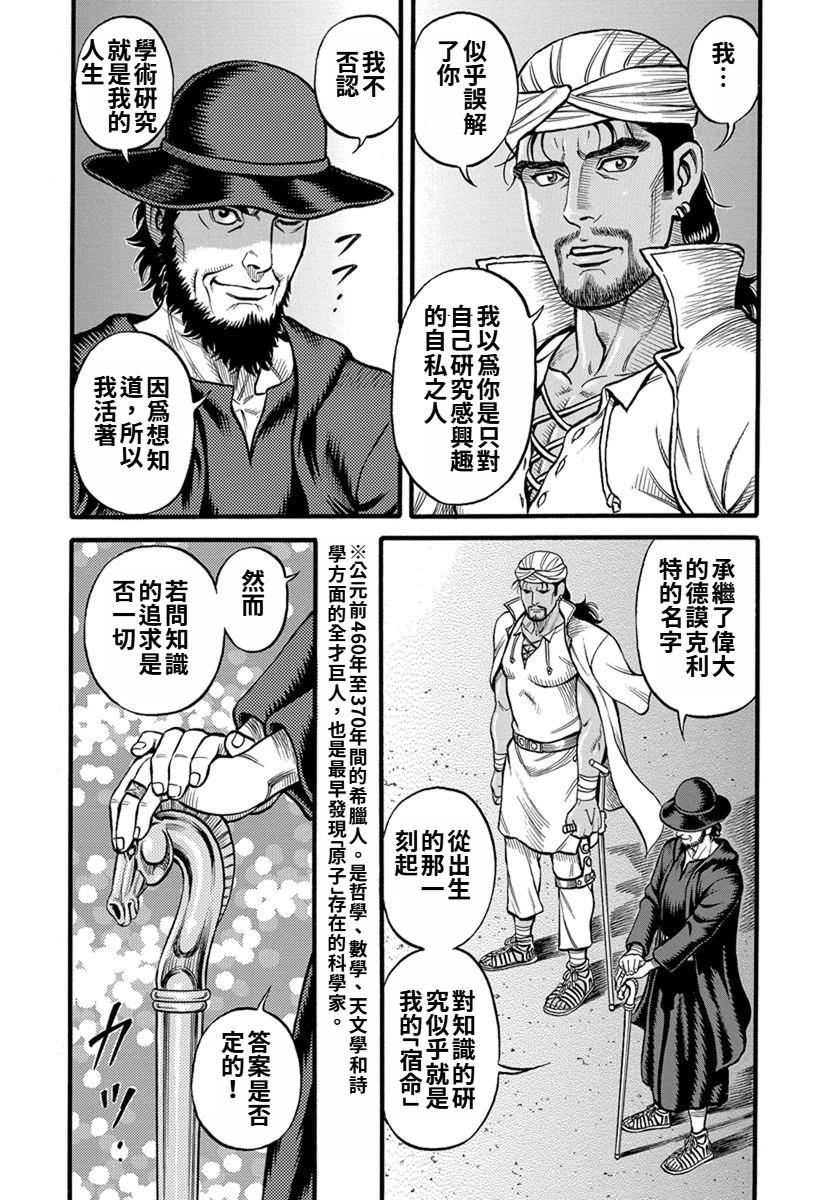 《拳奴死斗传》第40话 第5页