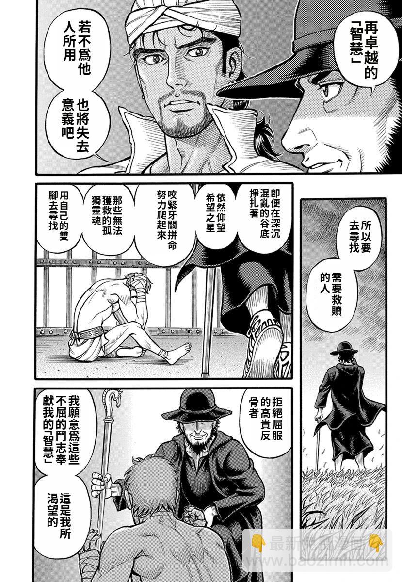 《拳奴死斗传》第40话 第6页