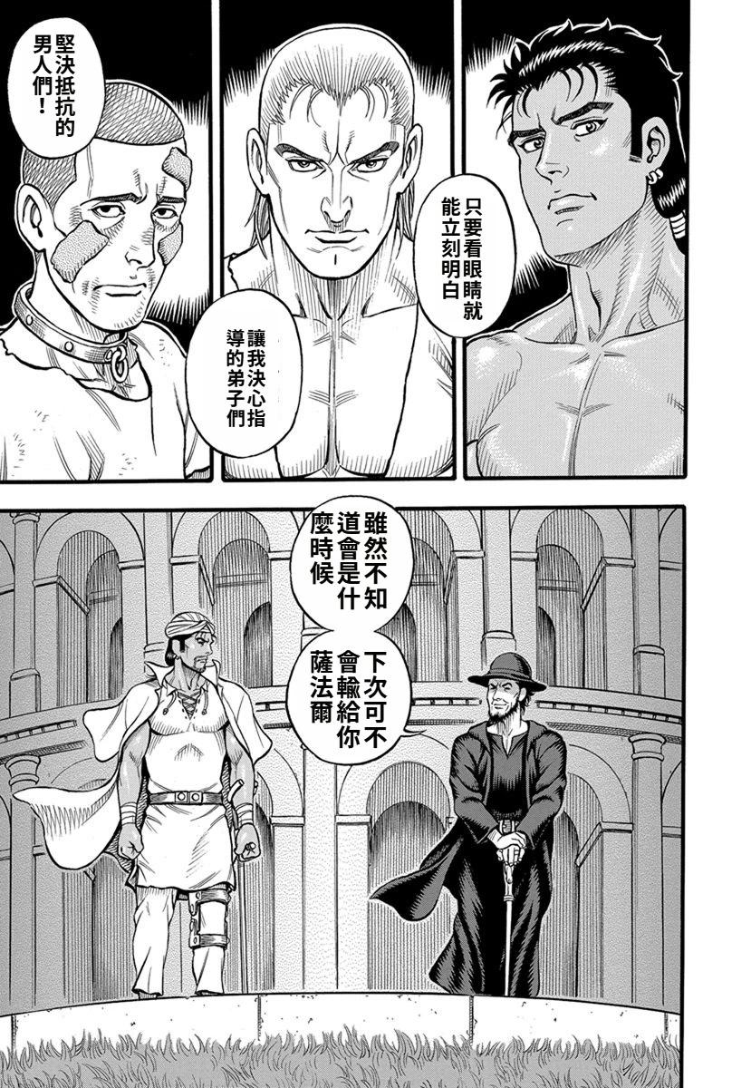 《拳奴死斗传》第40话 第7页