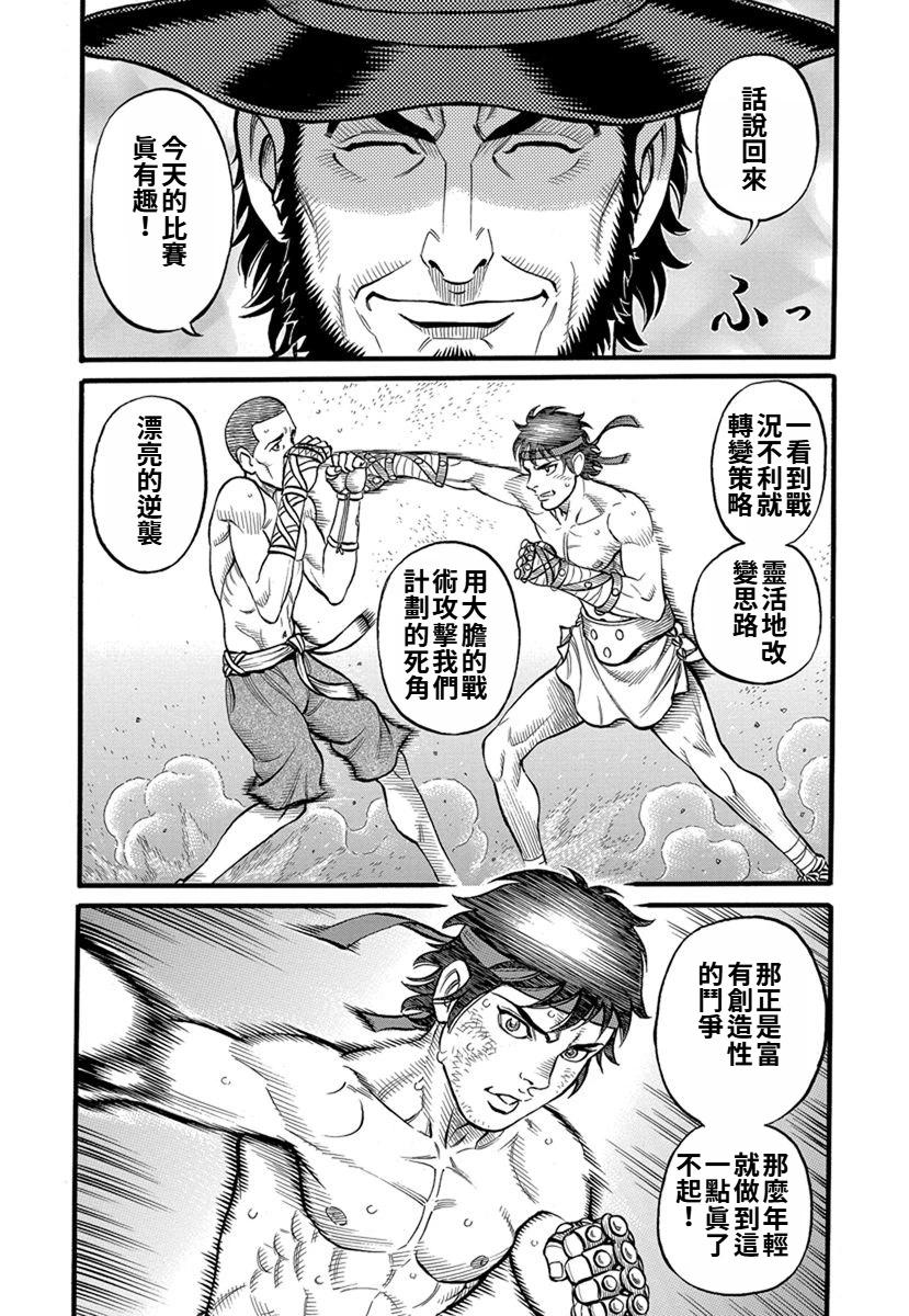 《拳奴死斗传》第40话 第8页