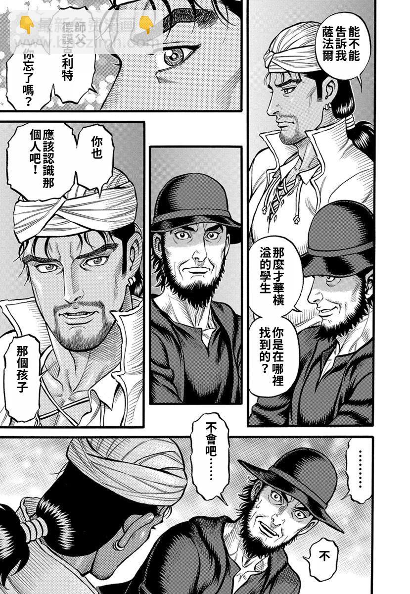 《拳奴死斗传》第40话 第9页