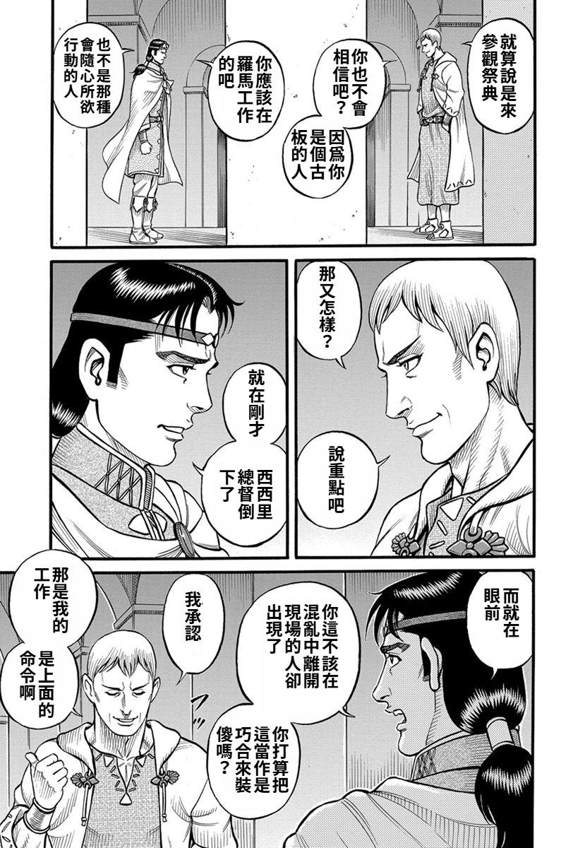 《拳奴死斗传》第42话 第11页