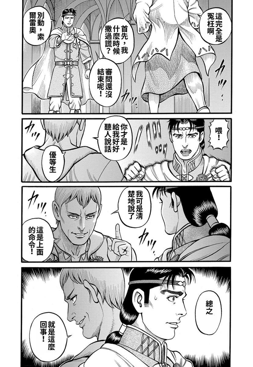 《拳奴死斗传》第42话 第13页