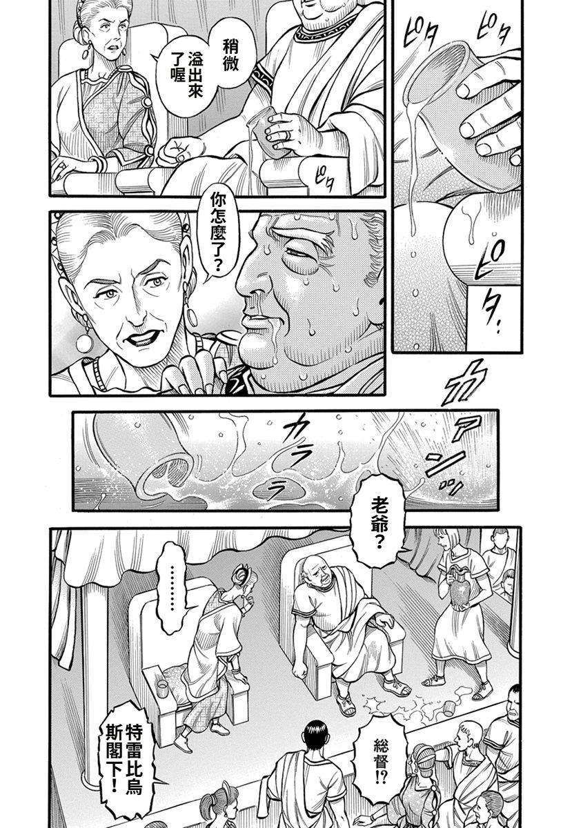 《拳奴死斗传》第42话 第7页