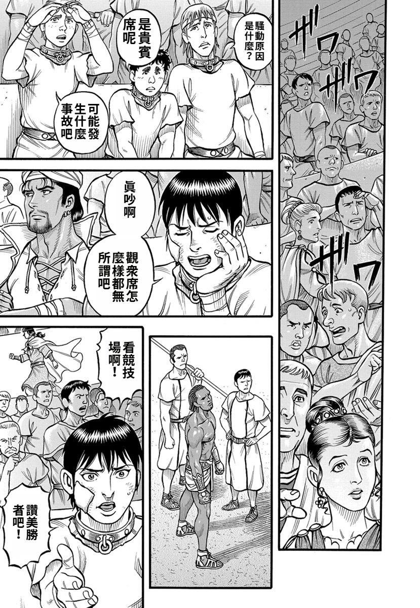 《拳奴死斗传》第42话 第9页