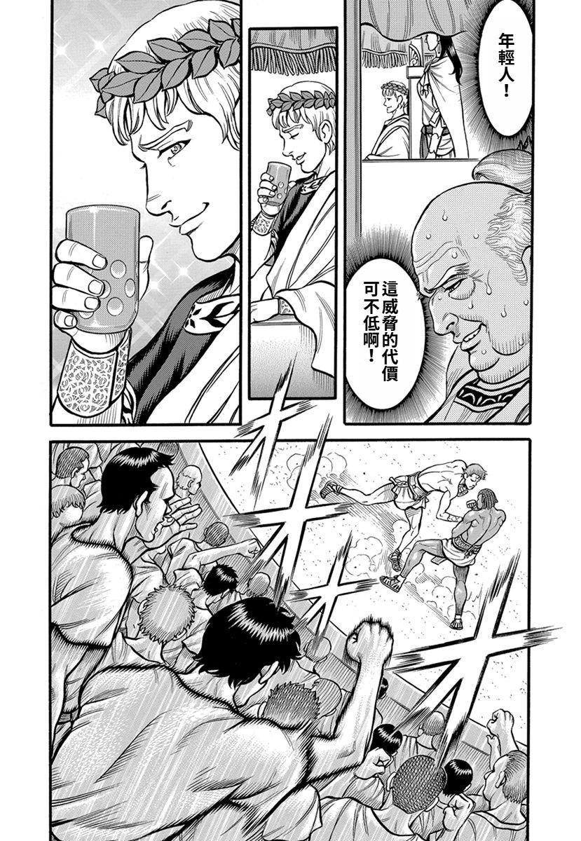 《拳奴死斗传》第41话 第10页