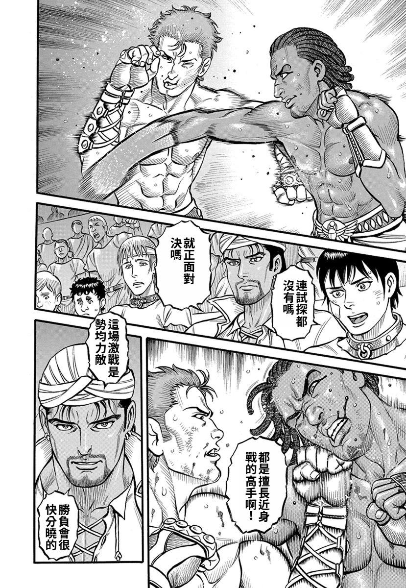 《拳奴死斗传》第41话 第11页
