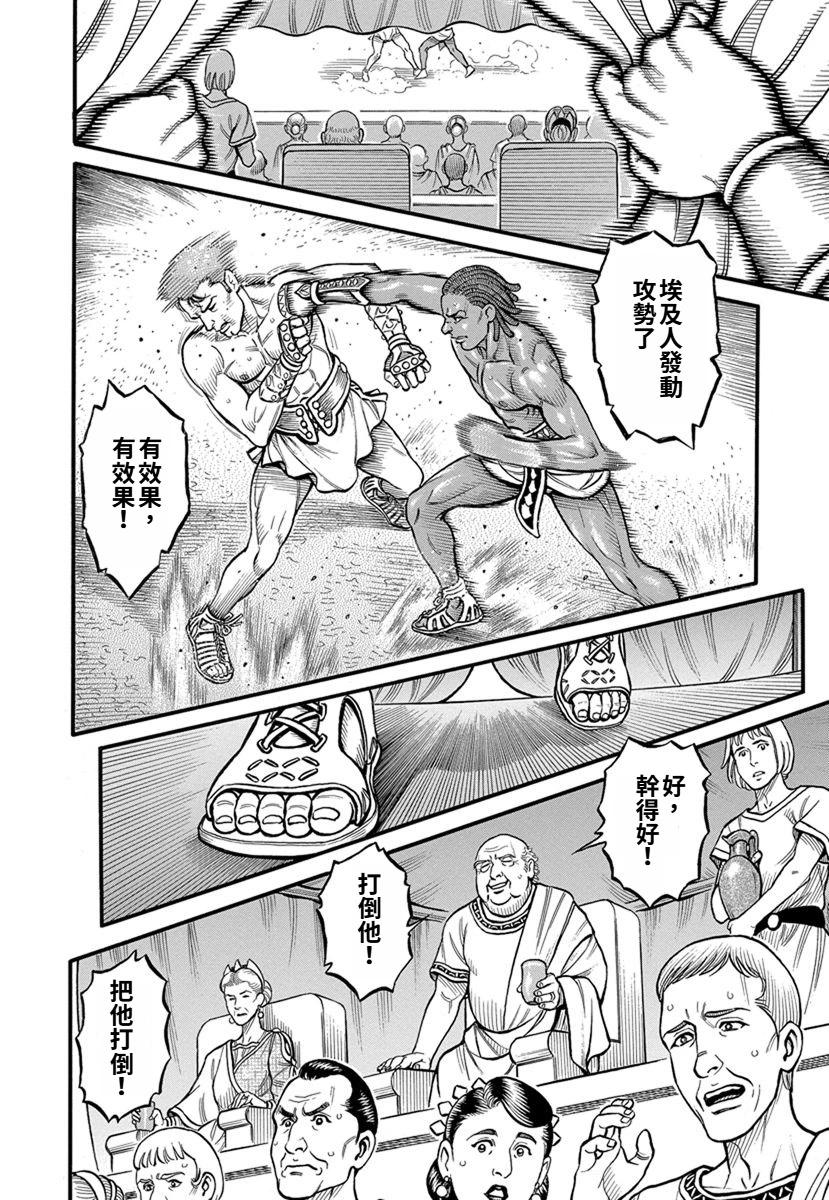 《拳奴死斗传》第41话 第13页