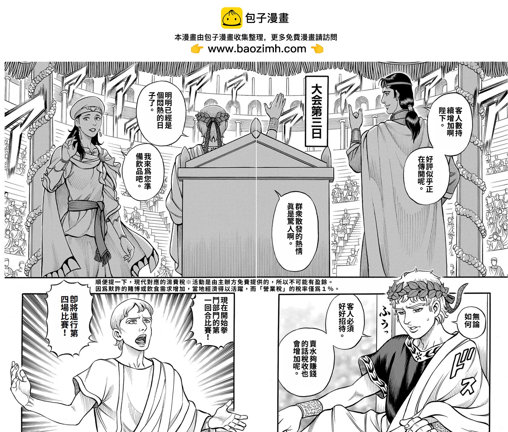 《拳奴死斗传》第41话 第2页