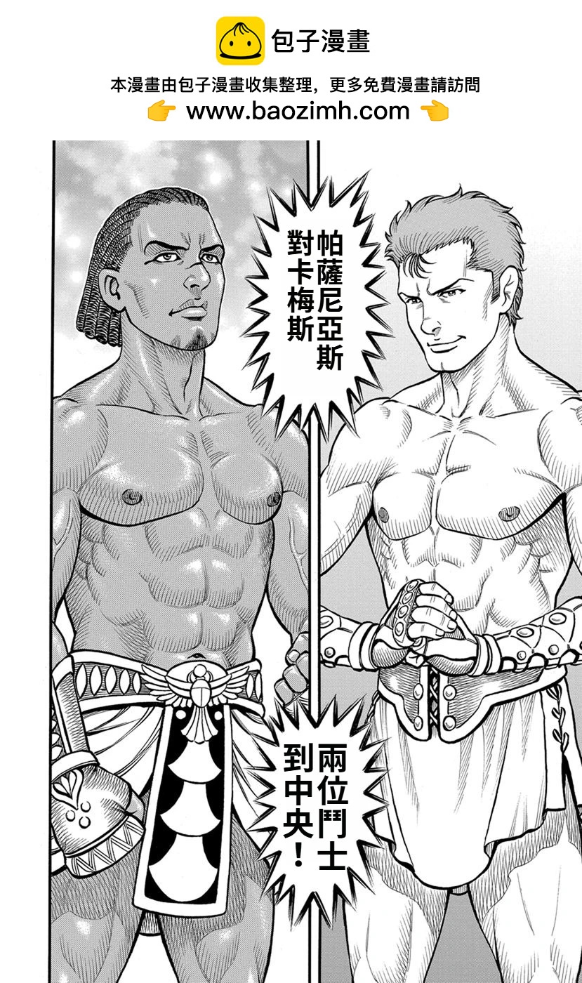 《拳奴死斗传》第41话 第3页