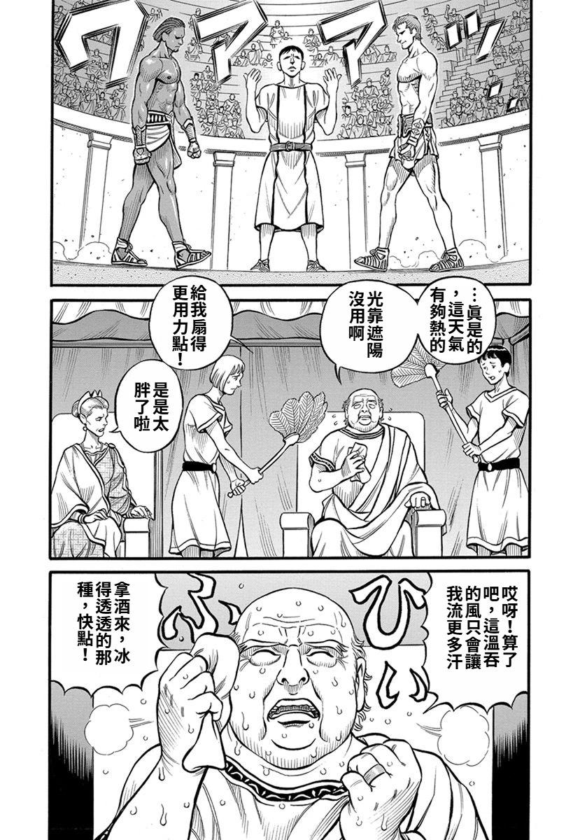 《拳奴死斗传》第41话 第4页