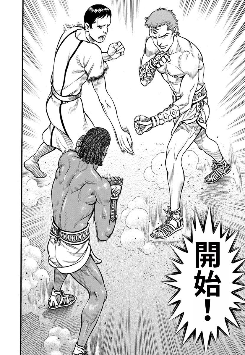 《拳奴死斗传》第41话 第5页