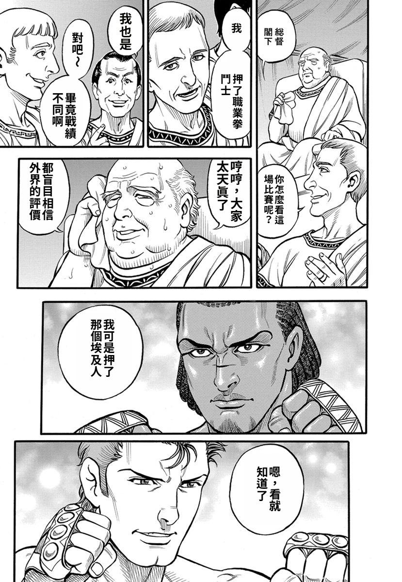 《拳奴死斗传》第41话 第6页