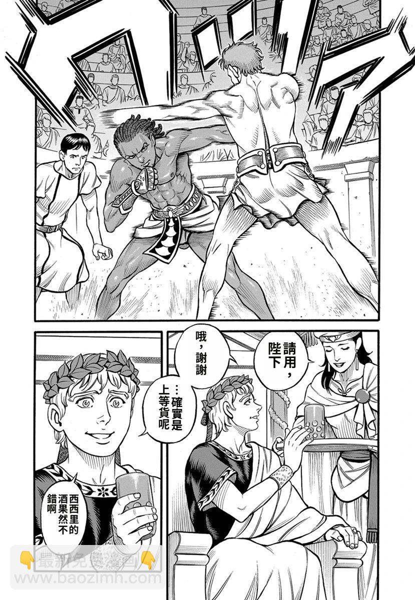 《拳奴死斗传》第41话 第7页