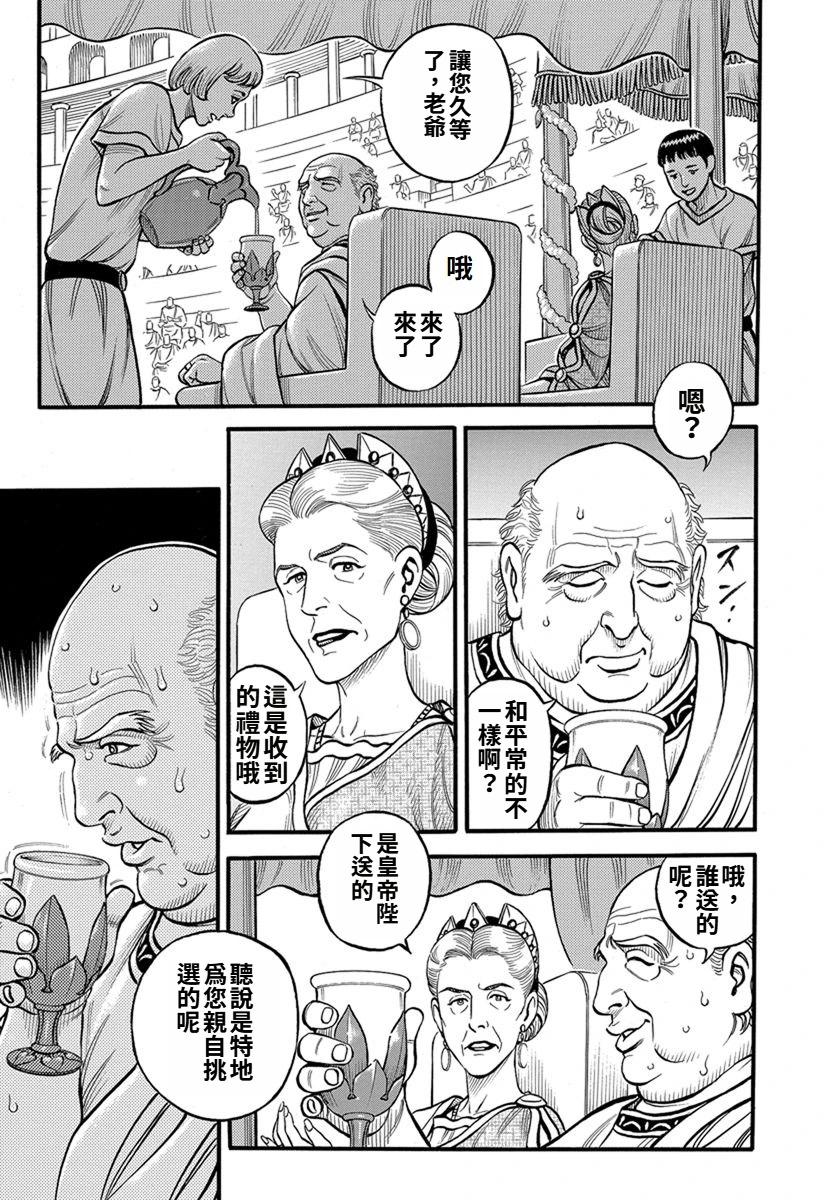 《拳奴死斗传》第41话 第8页