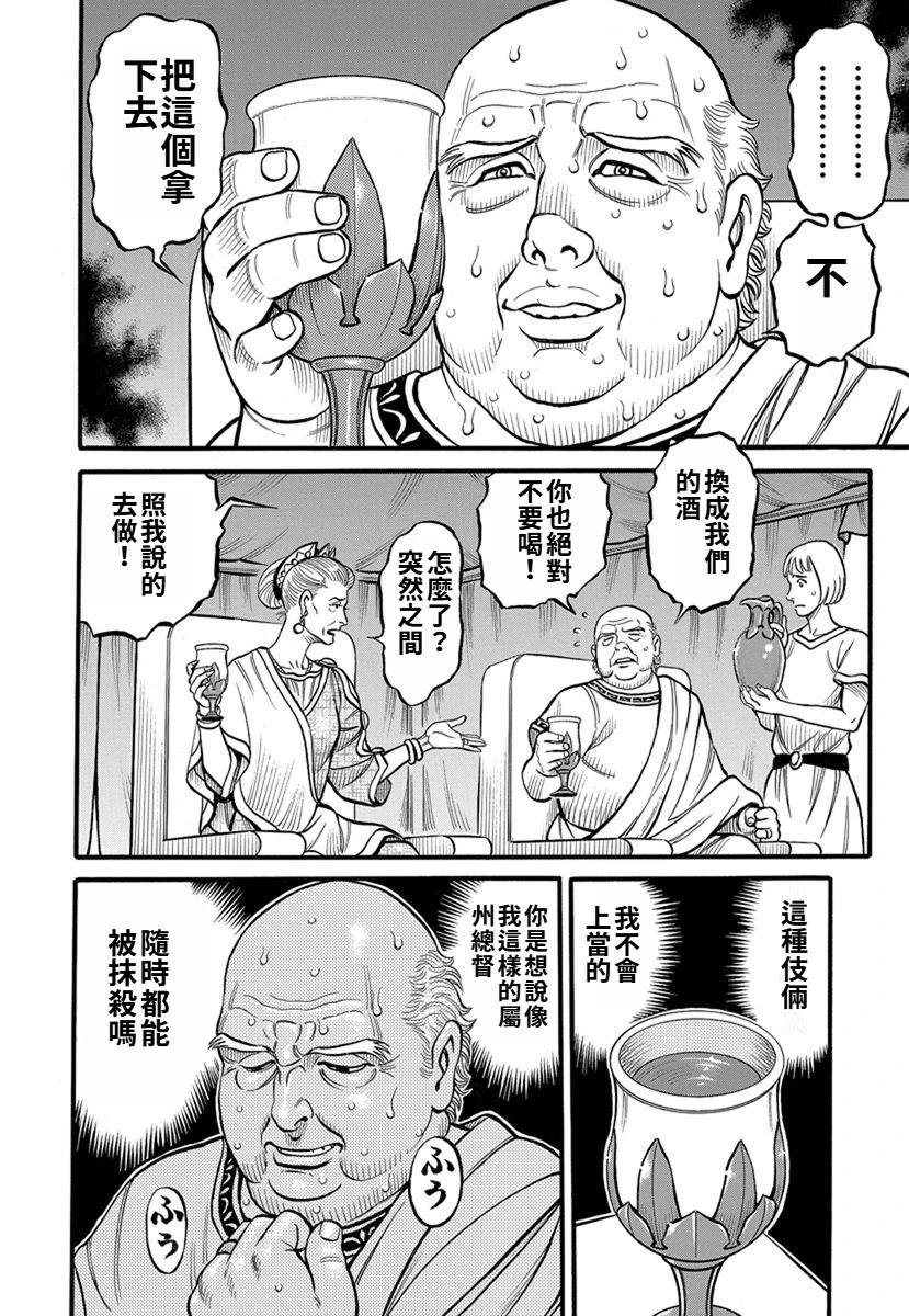 《拳奴死斗传》第41话 第9页