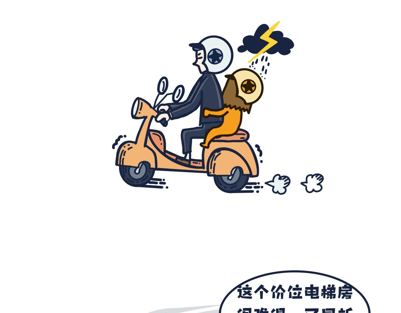 《沛帕·卡拉夫特》第二话挑战心理的状况百出！ 第27页
