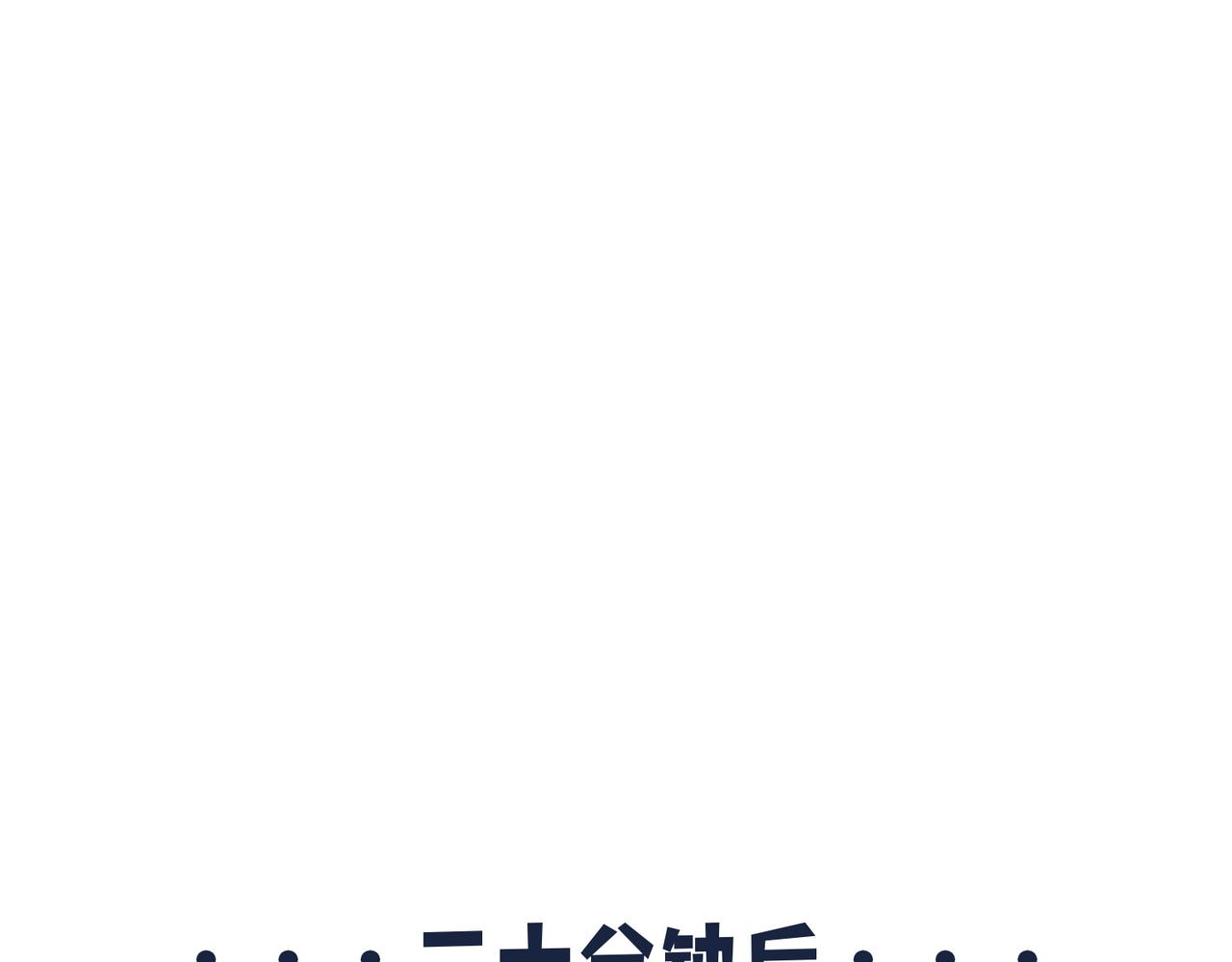 《沛帕·卡拉夫特》第二话挑战心理的状况百出！ 第31页